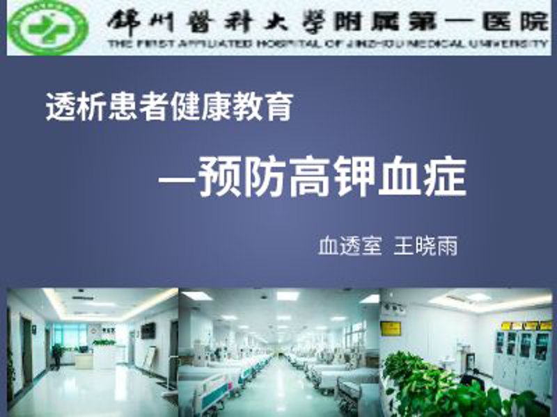 透析管理软件：如何优化肾病患者治疗流程